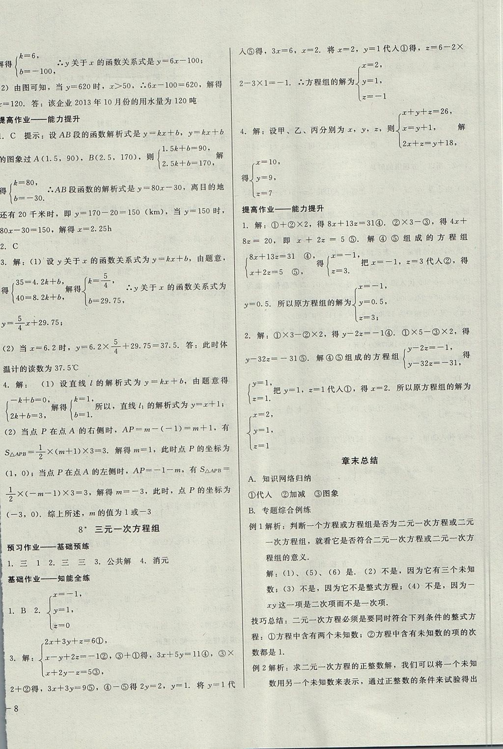 2017年胜券在握打好基础金牌作业本八年级数学上册北师大版 参考答案