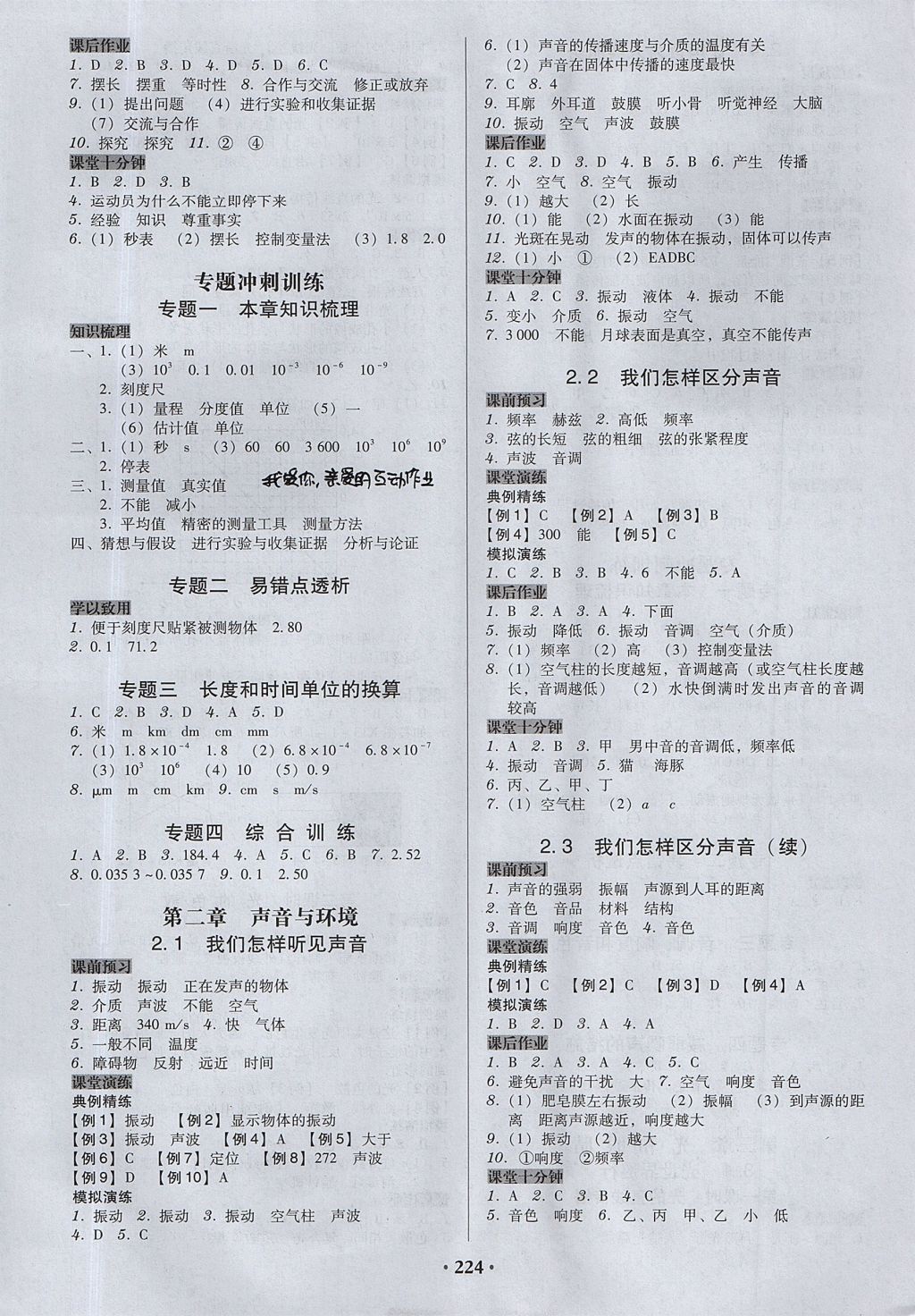 2017年百年學(xué)典廣東學(xué)導(dǎo)練八年級(jí)物理上冊(cè)粵滬版 參考答案