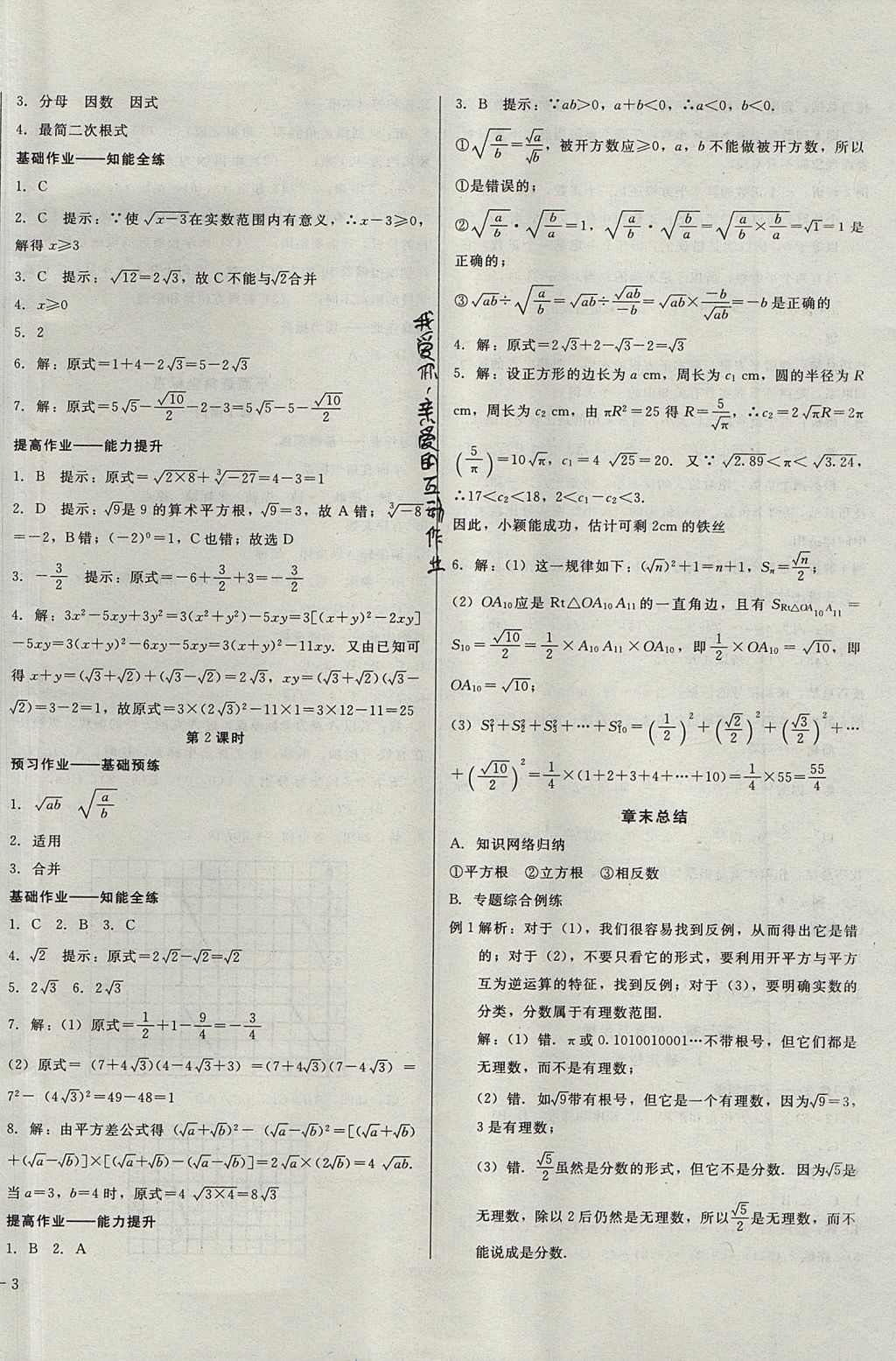 2017年勝券在握打好基礎(chǔ)金牌作業(yè)本八年級數(shù)學(xué)上冊北師大版 參考答案