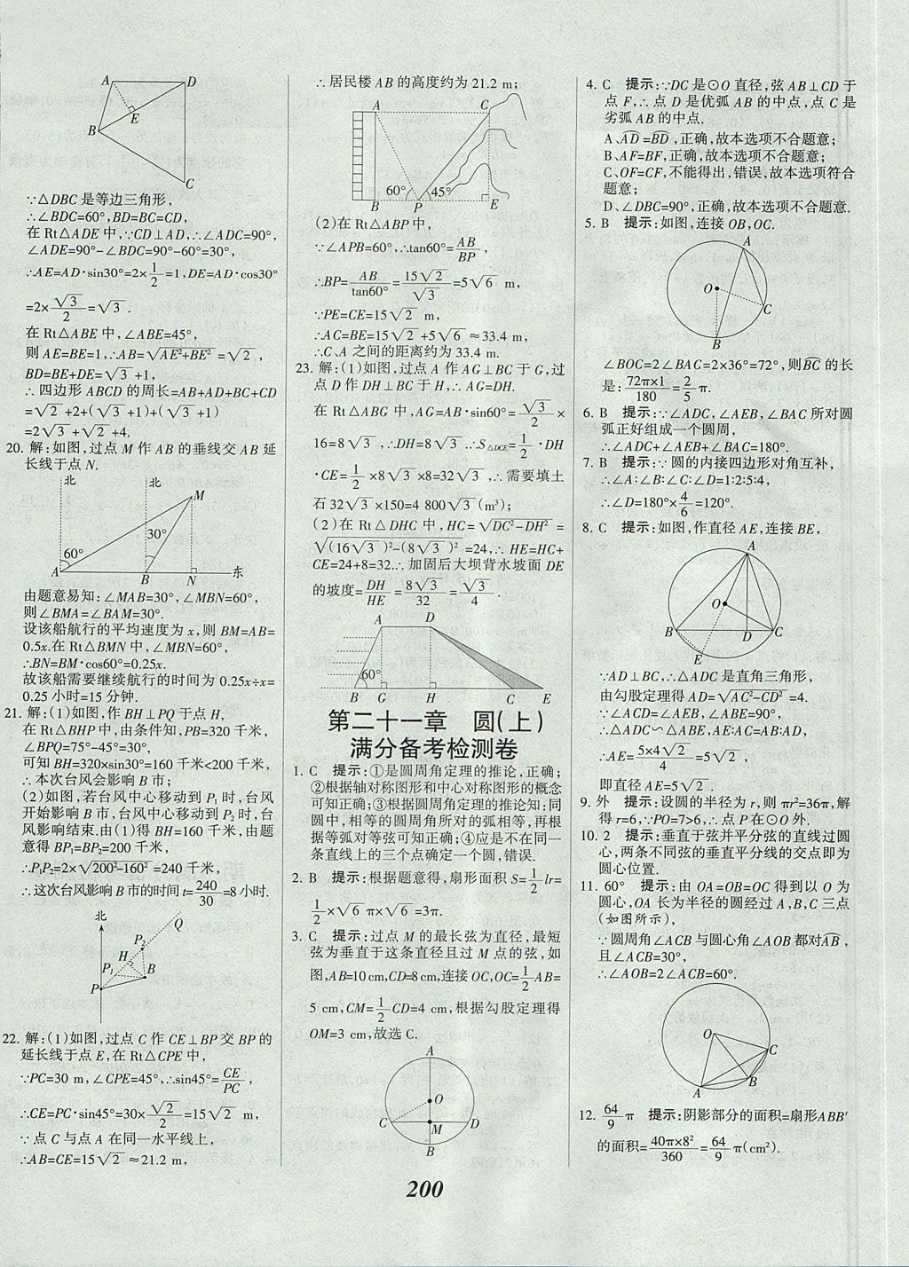 2017年全優(yōu)課堂考點集訓與滿分備考九年級數(shù)學全一冊上北京版 參考答案