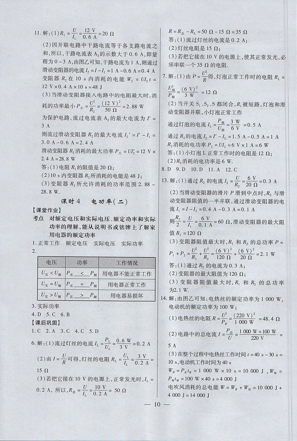 2017年名师导航考点跟踪同步训练九年级物理全一册人教版 测试卷答案