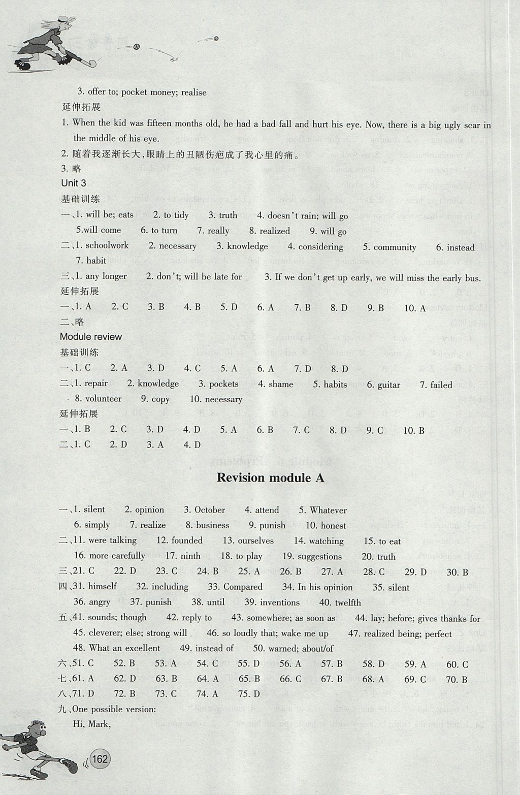 2017年同步練習九年級英語上冊外研版浙江教育出版社 參考答案