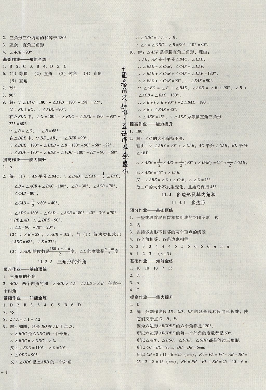 2017年胜券在握打好基础金牌作业本八年级数学上册人教版 参考答案