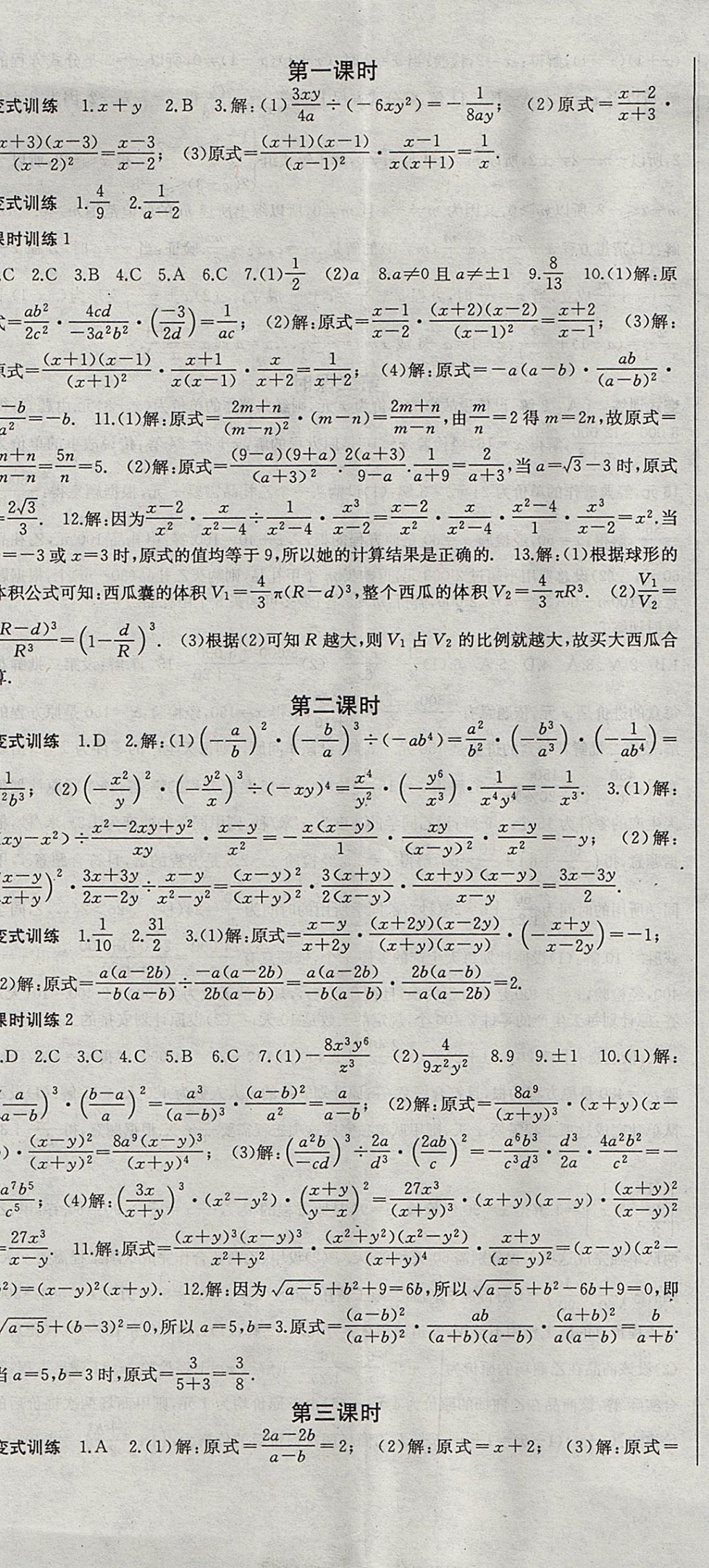 2017年名師課時(shí)計(jì)劃八年級(jí)數(shù)學(xué)上冊(cè)人教版 參考答案