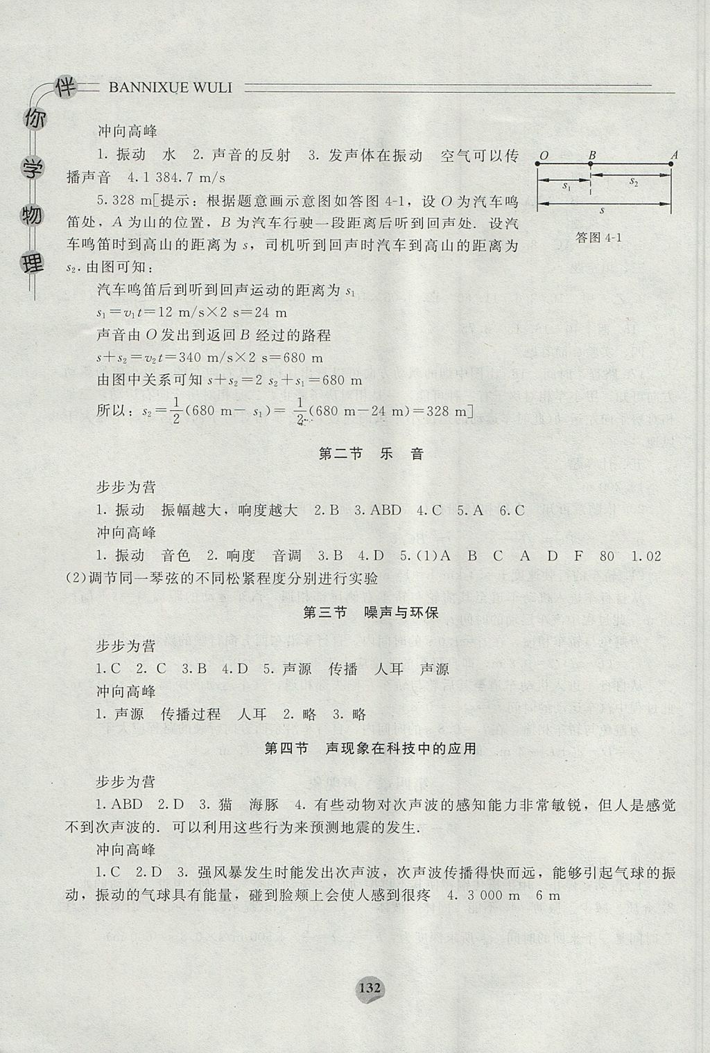 2017年伴你學(xué)物理八年級上冊北師大版北京師范大學(xué)出版社 參考答案