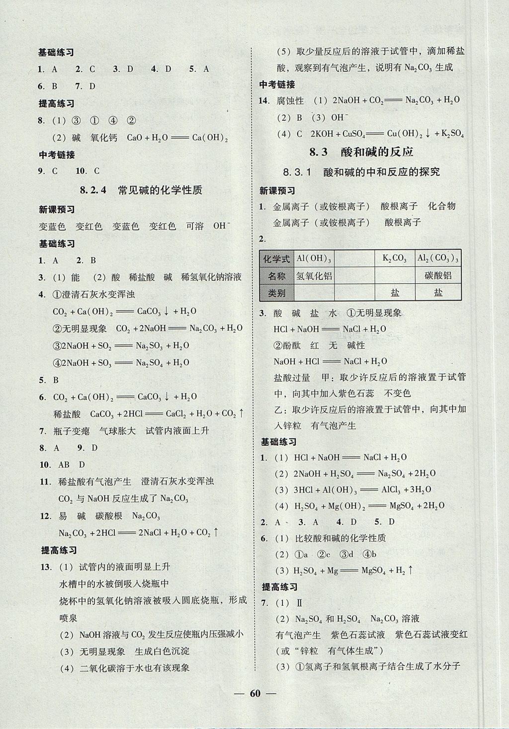 2017年南粵學典學考精練九年級化學全一冊粵科版 參考答案