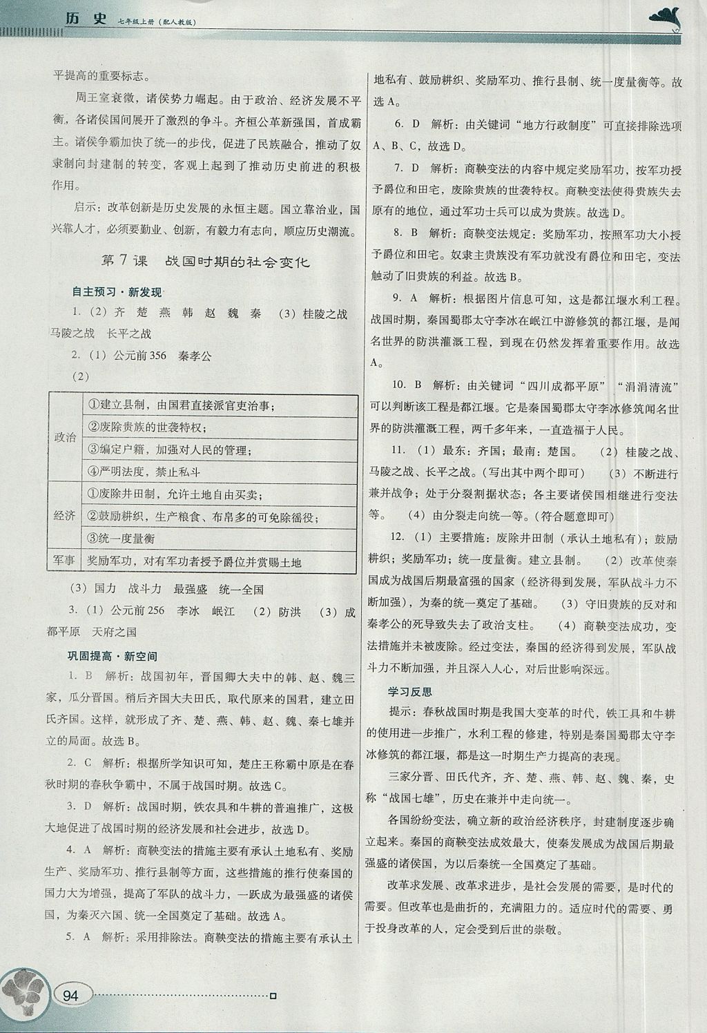 2017年南方新课堂金牌学案七年级历史上册人教版 参考答案