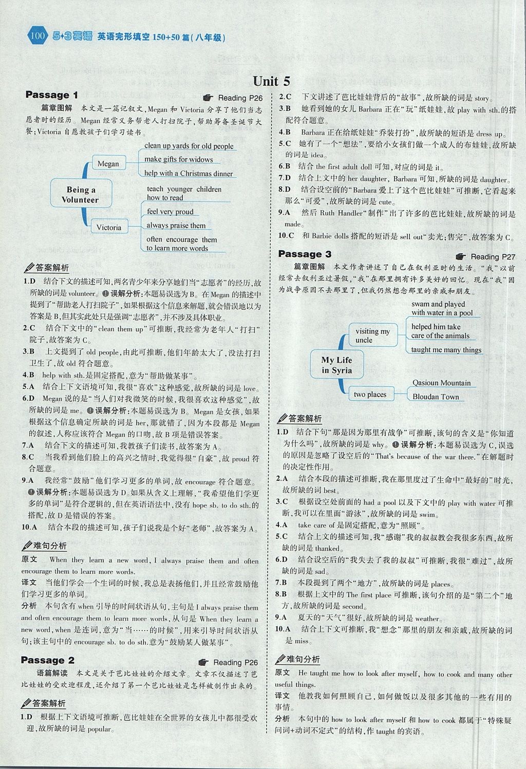 2017年53English英语完形填空八年级全一册 参考答案