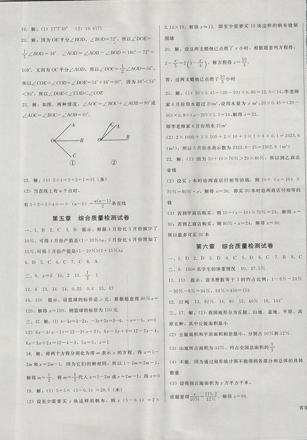 2017年勝券在握打好基礎(chǔ)金牌作業(yè)本七年級(jí)數(shù)學(xué)上冊(cè)北師大版 參考答案