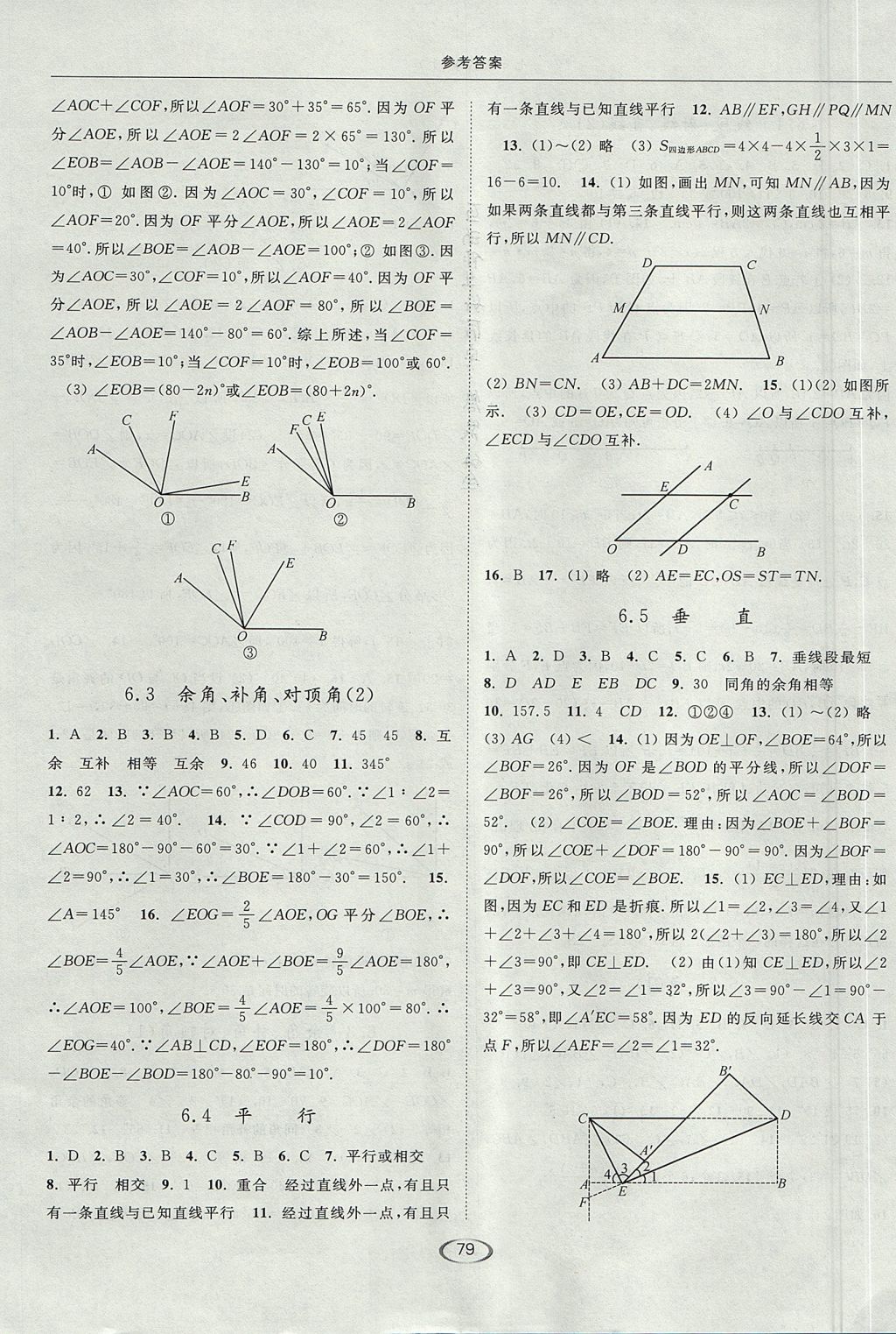 2017年亮點(diǎn)給力提優(yōu)課時(shí)作業(yè)本七年級(jí)數(shù)學(xué)上冊(cè)江蘇版 參考答案