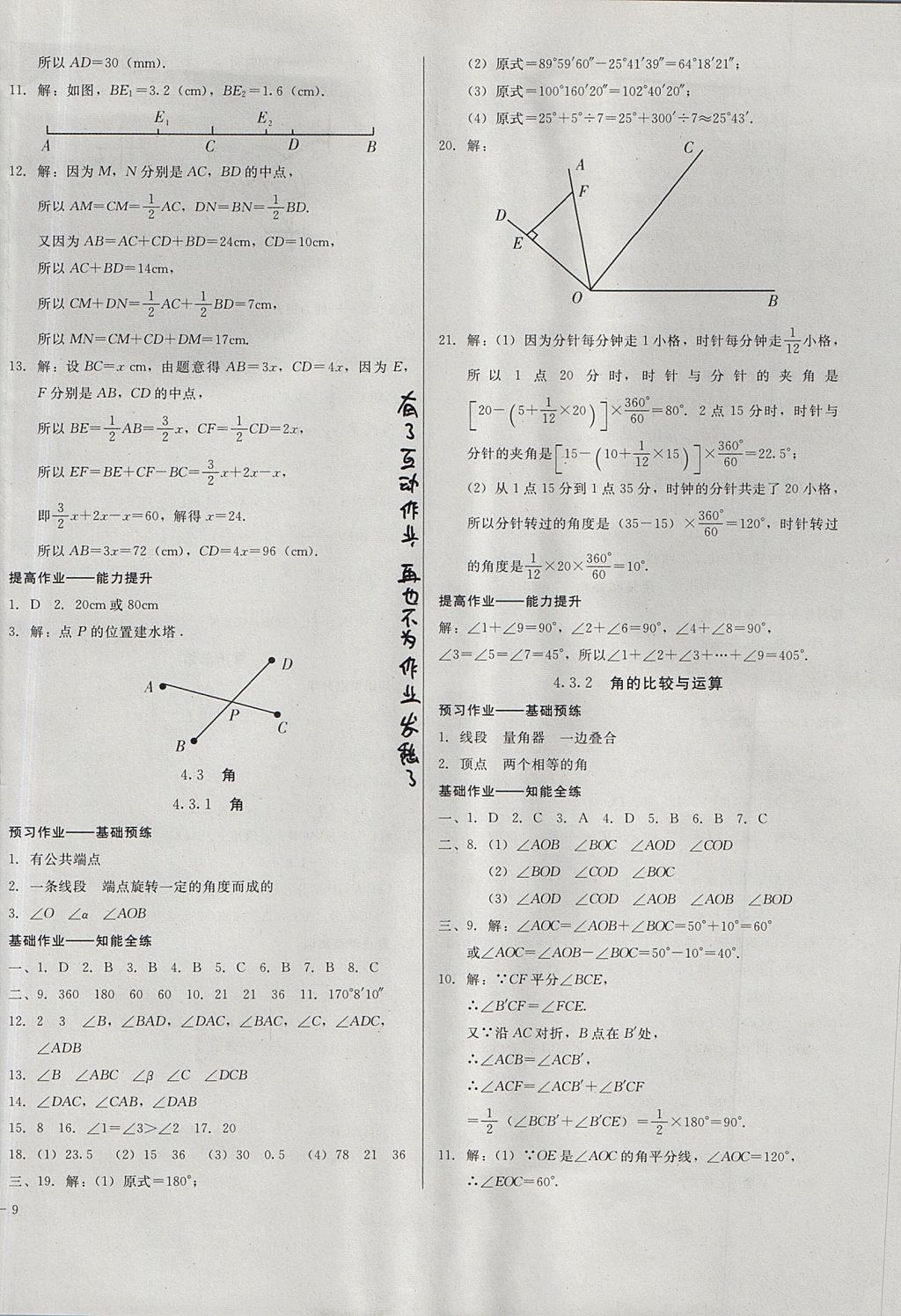 2017年勝券在握打好基礎(chǔ)金牌作業(yè)本七年級(jí)數(shù)學(xué)上冊(cè)人教版 參考答案