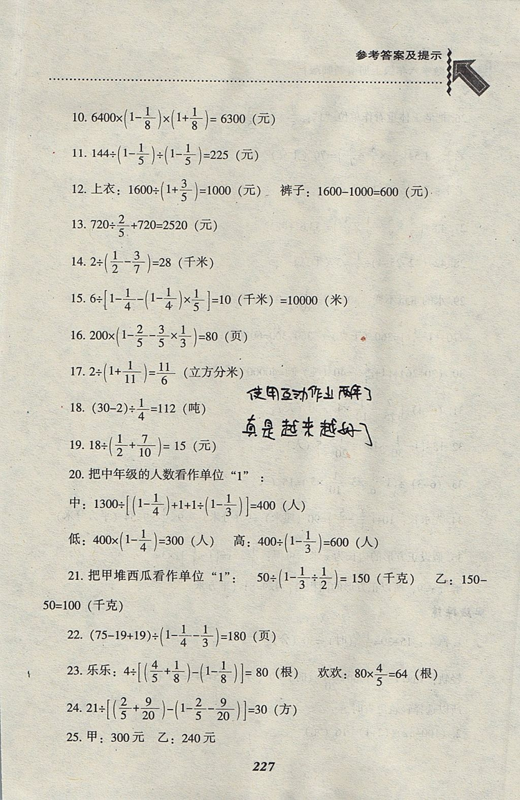 2017年尖子生题库六年级数学上册西师大版 参考答案