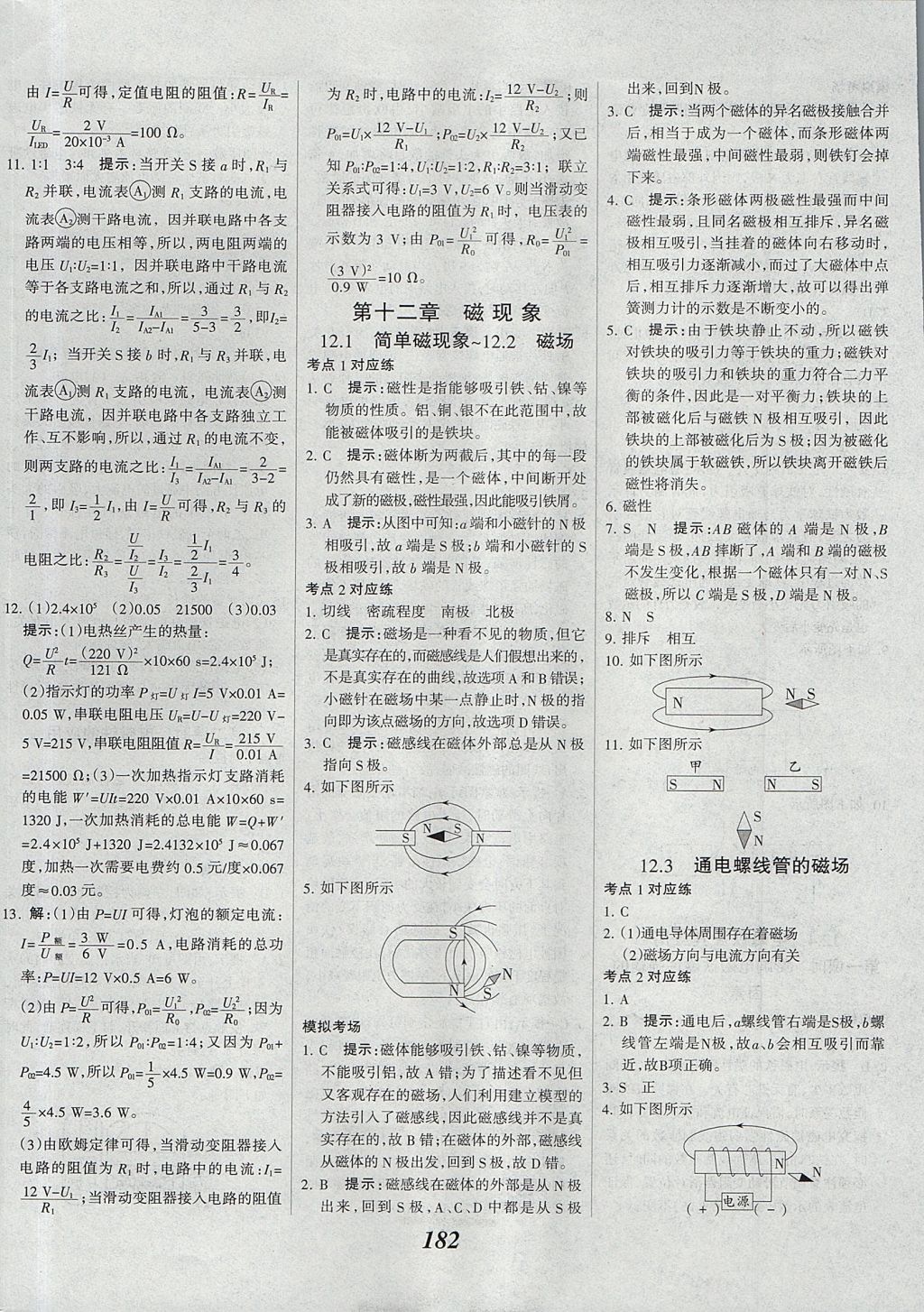 2017年全優(yōu)課堂考點集訓與滿分備考九年級物理全一冊北師課改版 參考答案