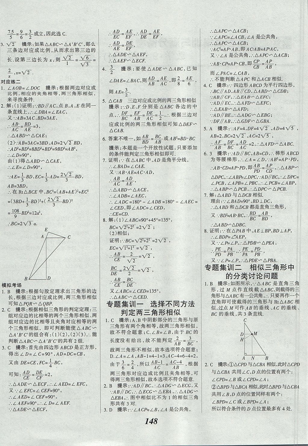 2017年全優(yōu)課堂考點集訓與滿分備考九年級數(shù)學全一冊上北京版 參考答案