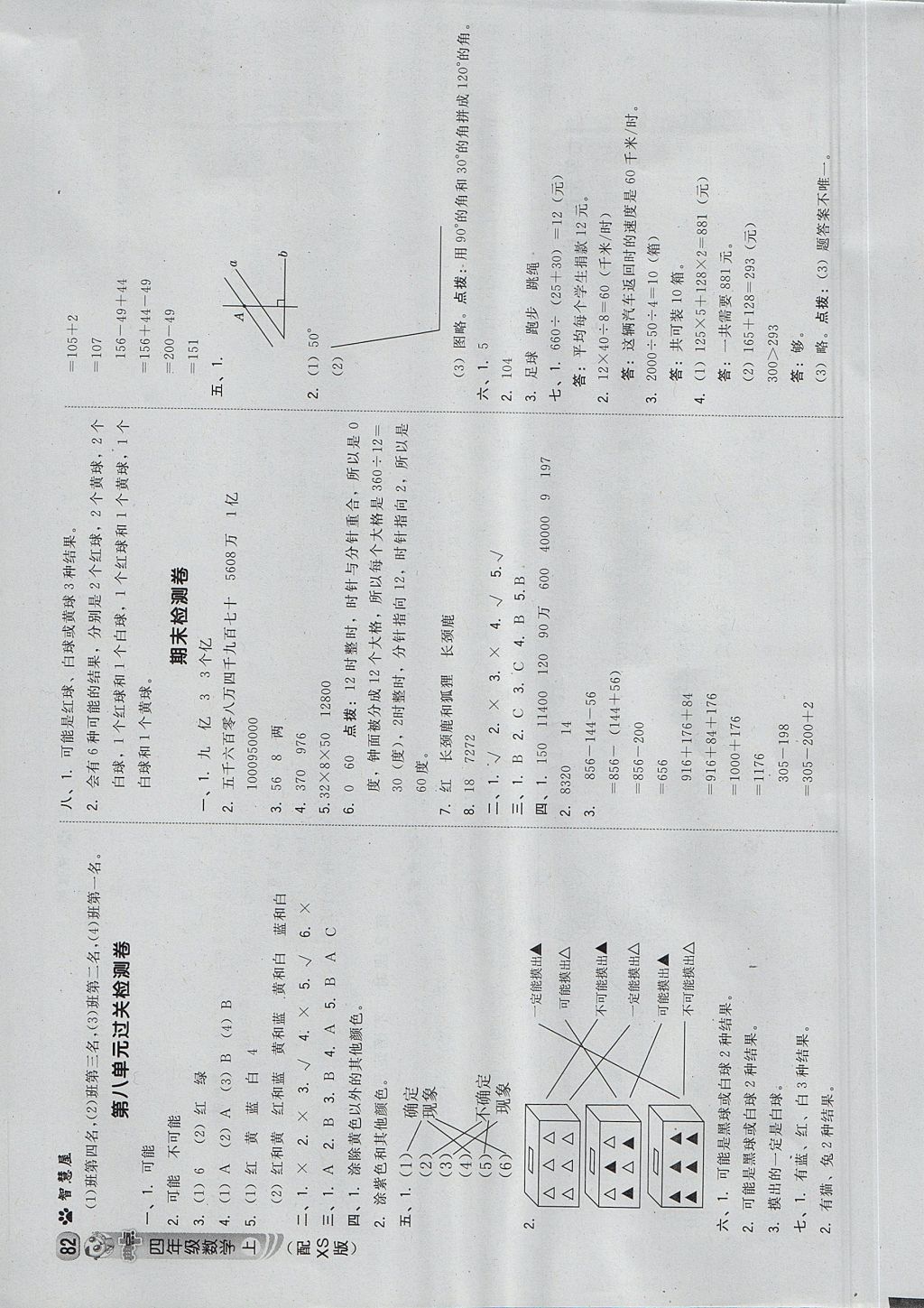 2017年綜合應(yīng)用創(chuàng)新題典中點(diǎn)四年級(jí)數(shù)學(xué)上冊(cè)西師大版 參考答案