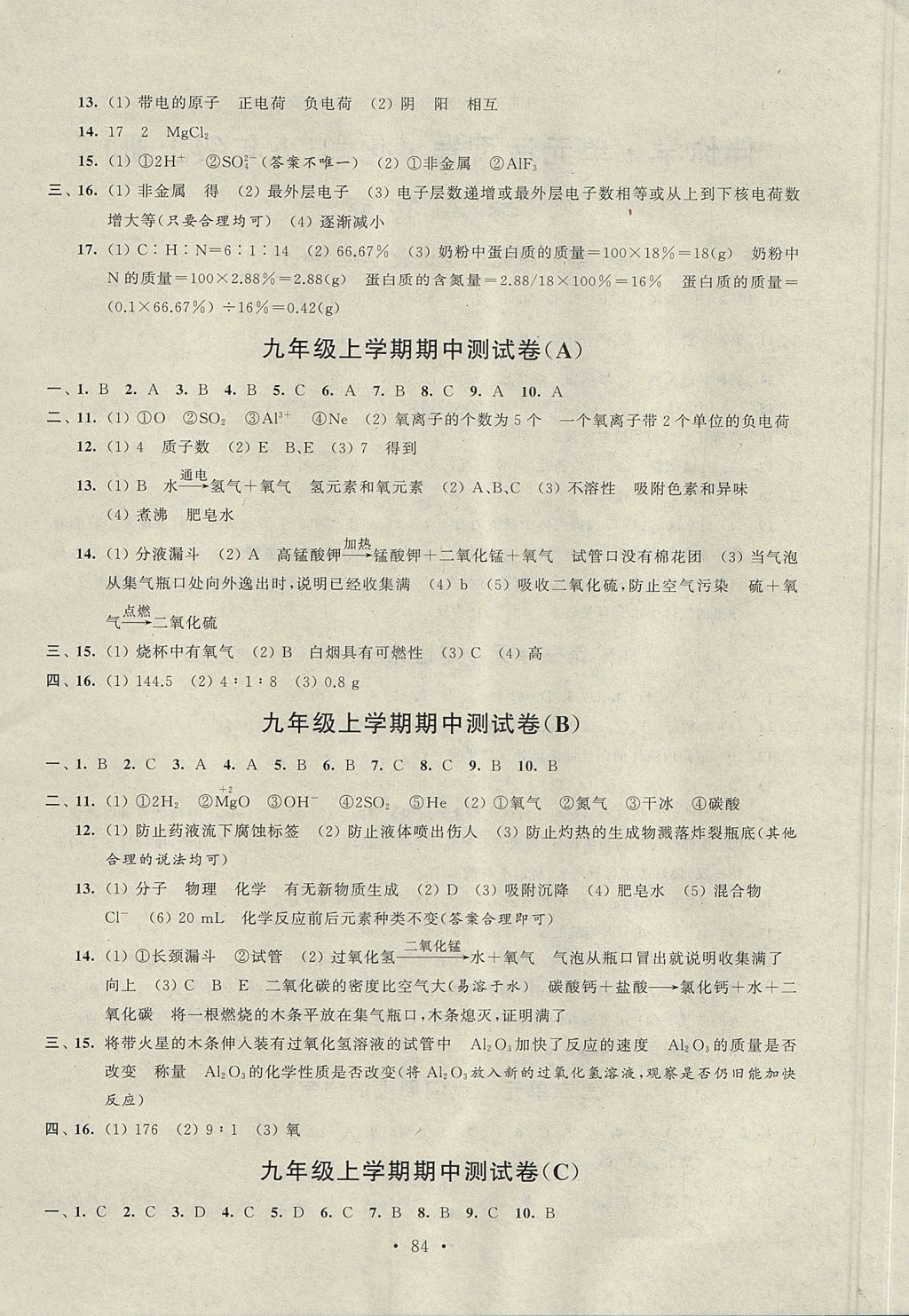 2017年伴你學(xué)單元活頁卷九年級(jí)化學(xué)上冊(cè)人教版 參考答案