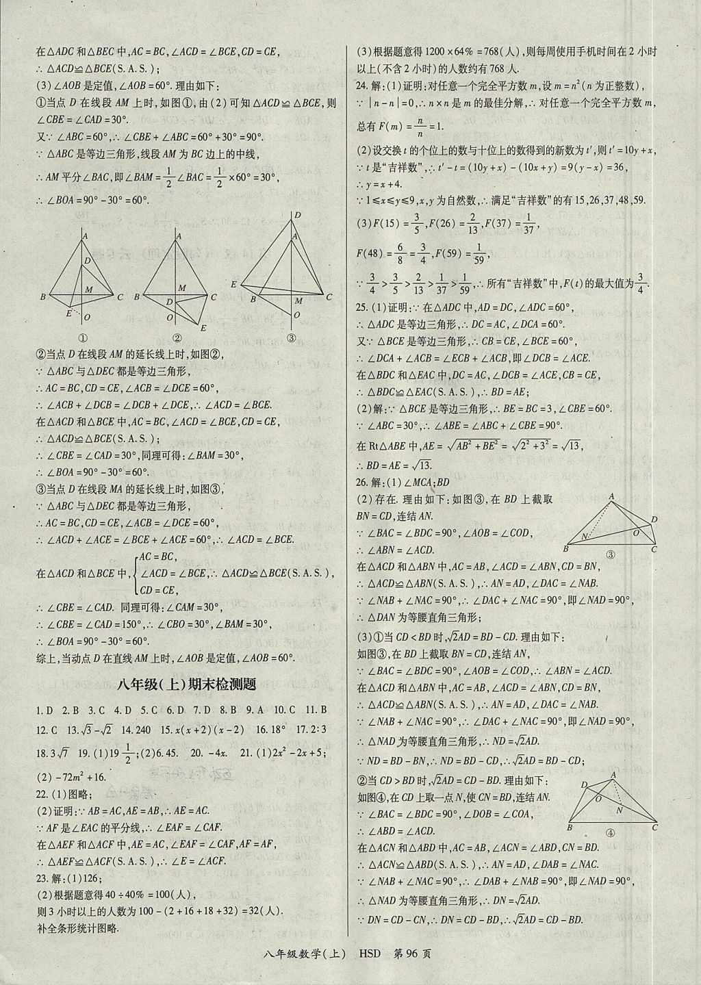 2017年智瑯圖書權(quán)威考卷八年級(jí)數(shù)學(xué)上冊(cè)華師大版 參考答案