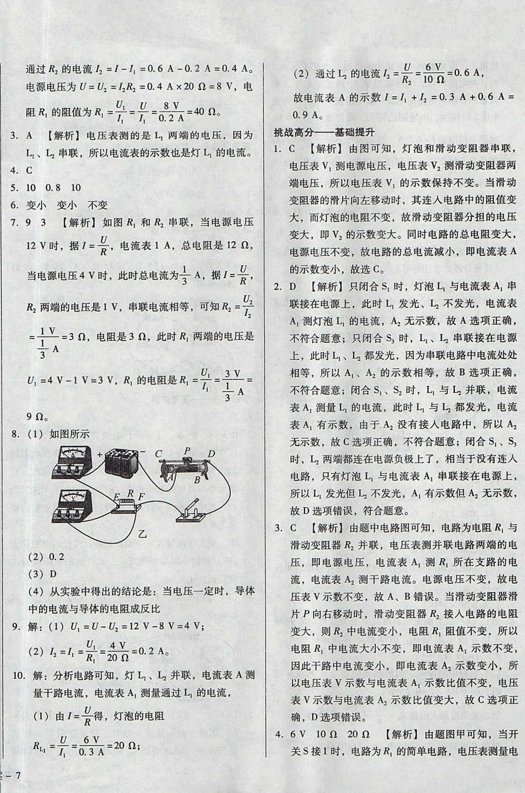 2017年胜券在握打好基础金牌作业本九年级物理上册沪科版 参考答案