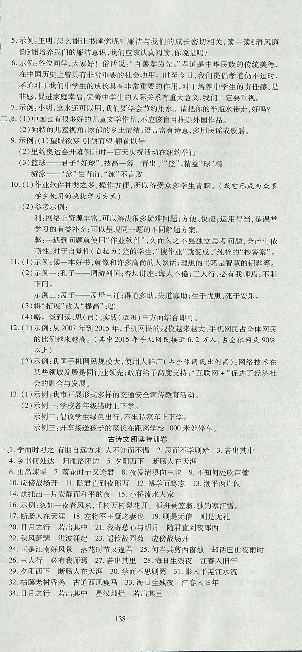 2017年名師面對(duì)面單元培優(yōu)測(cè)評(píng)卷七年級(jí)全一冊(cè)語(yǔ)文人教版 參考答案