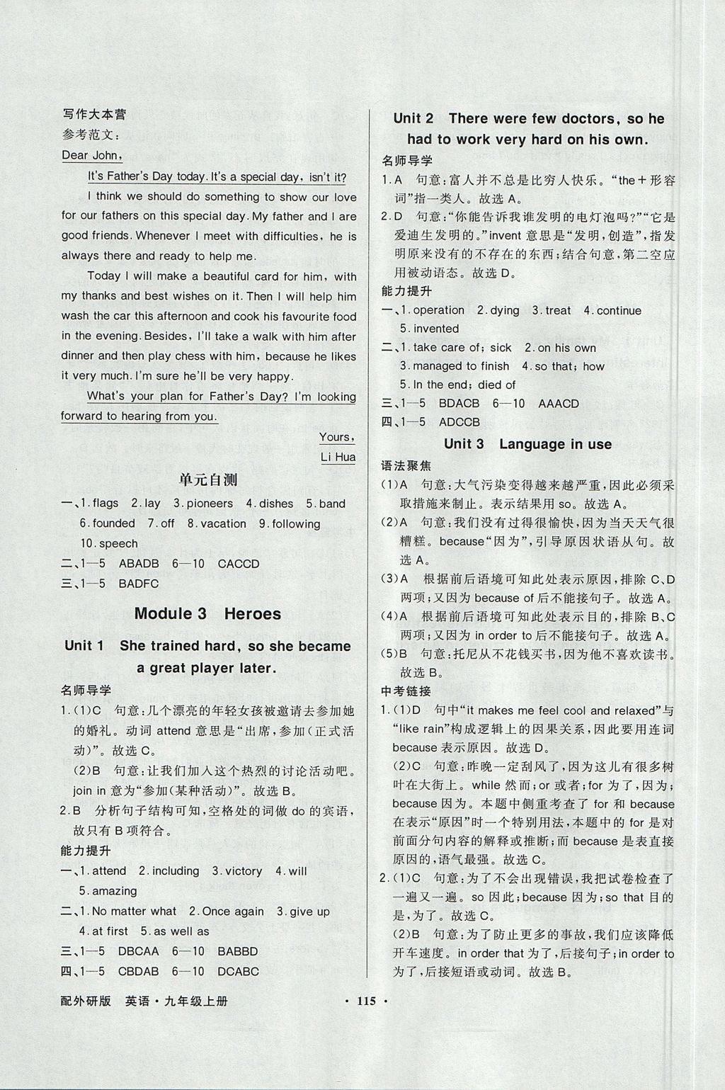 2017年同步导学与优化训练九年级英语上册外研版 参考答案