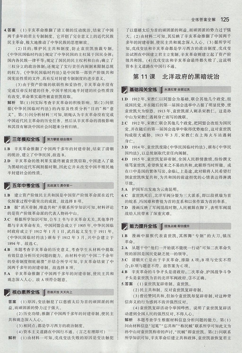 2017年5年中考3年模拟初中历史八年级上册人教版 参考答案