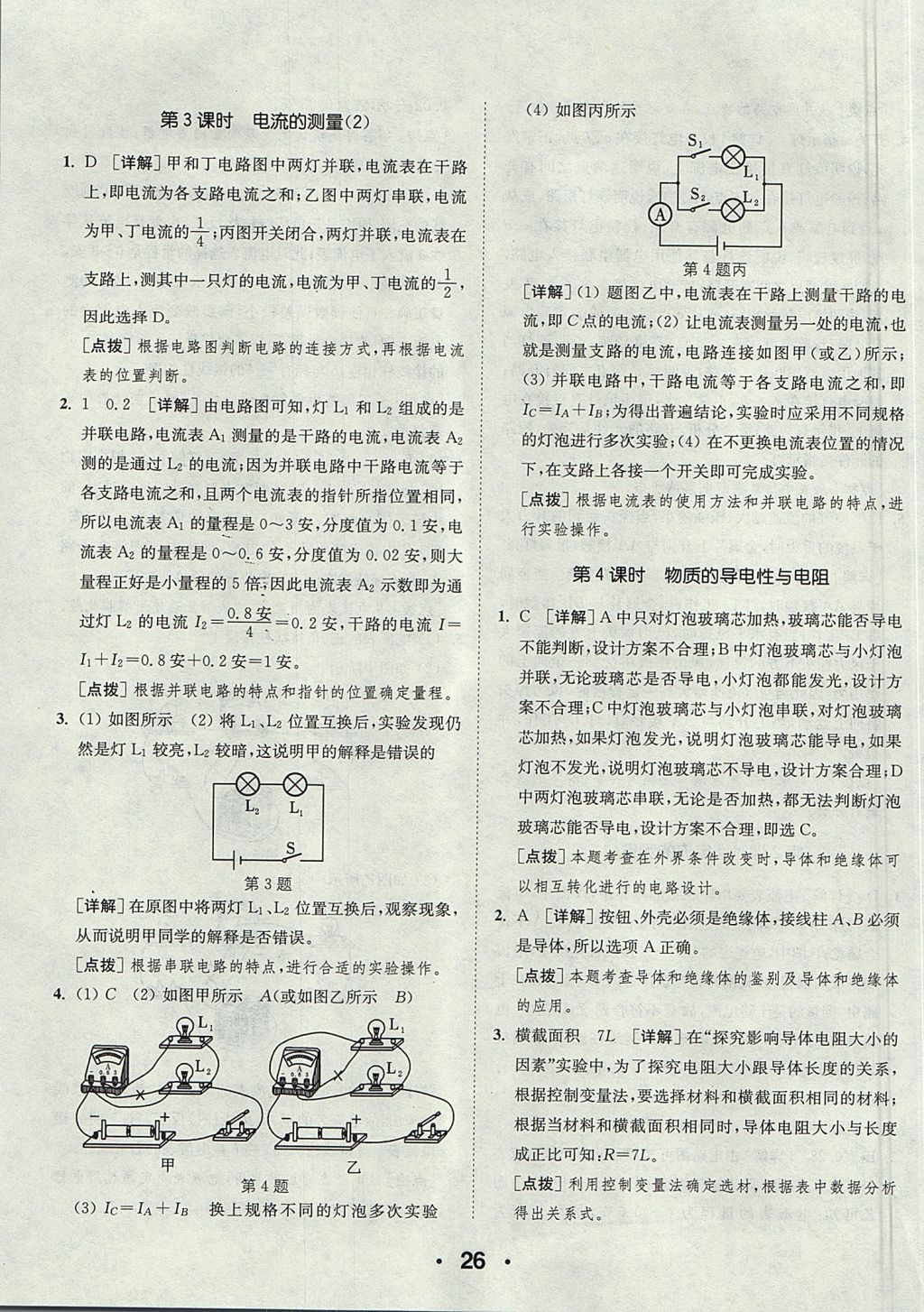 2017年通城學典初中科學提優(yōu)能手八年級上冊浙教版 參考答案