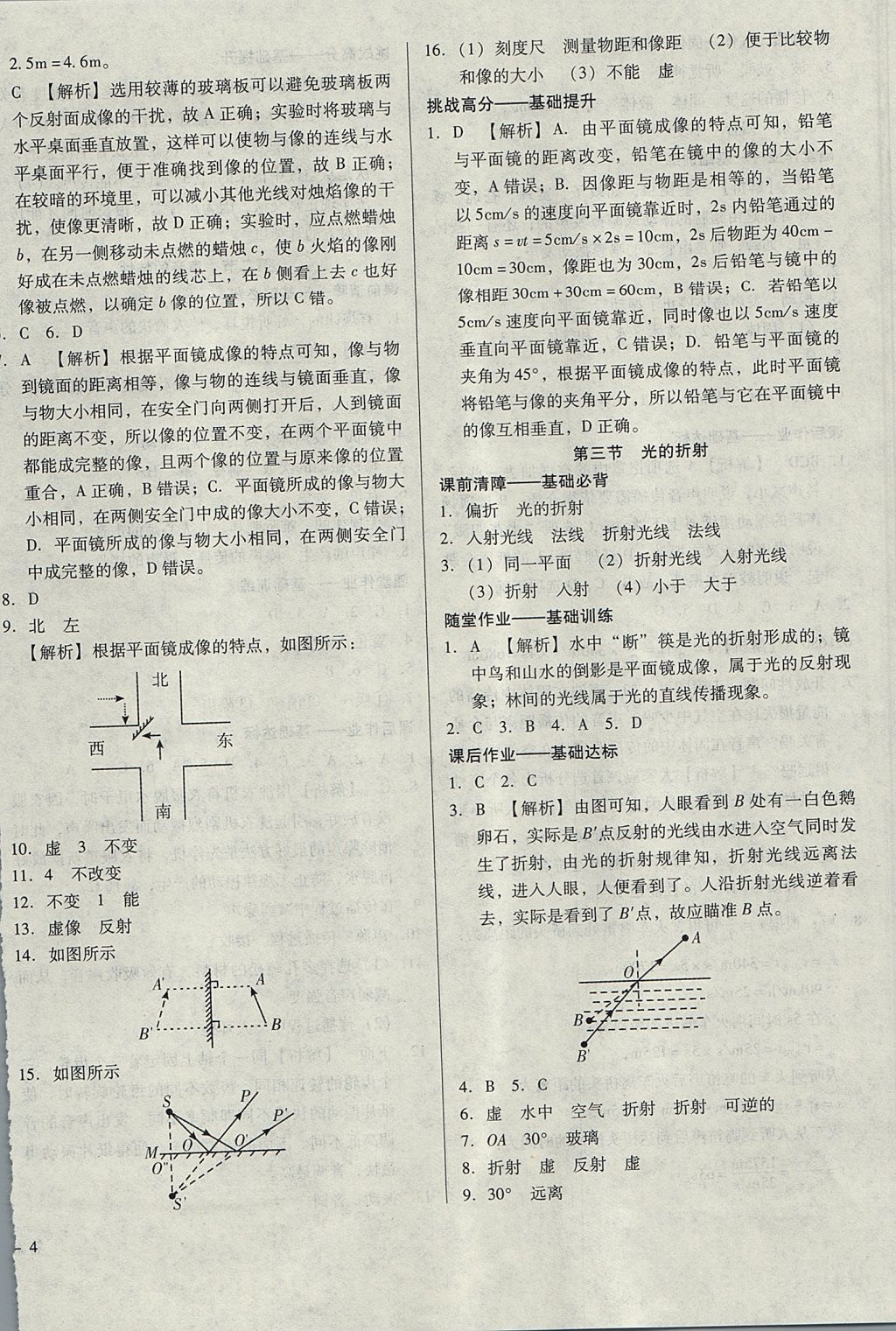 2017年胜券在握打好基础金牌作业本八年级物理上册沪科版 参考答案