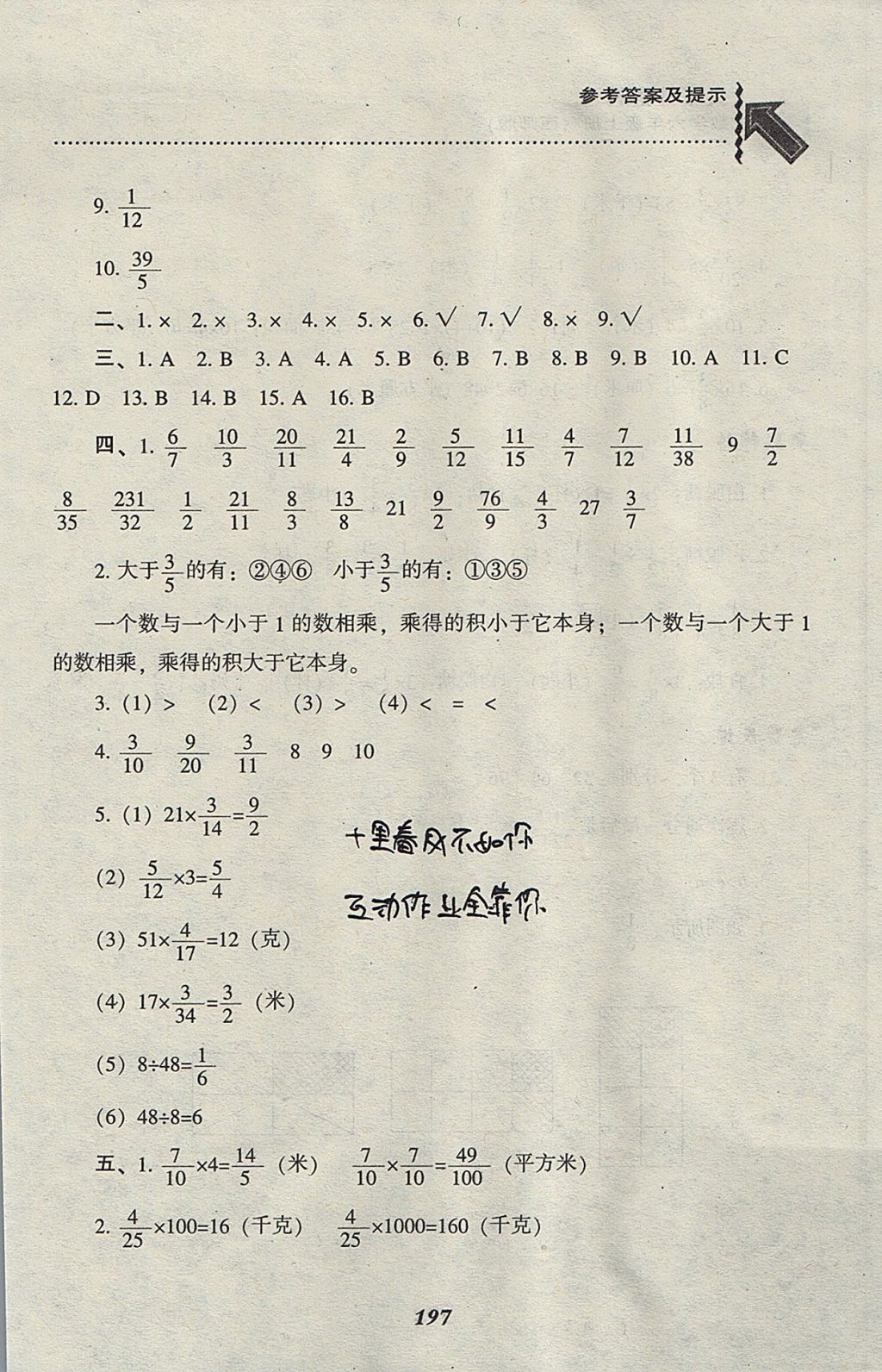 2017年尖子生題庫(kù)六年級(jí)數(shù)學(xué)上冊(cè)西師大版 參考答案