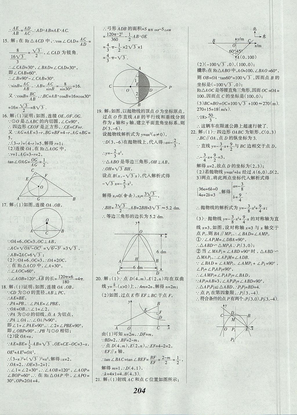 2017年全优课堂考点集训与满分备考九年级数学全一册上北京版 参考答案