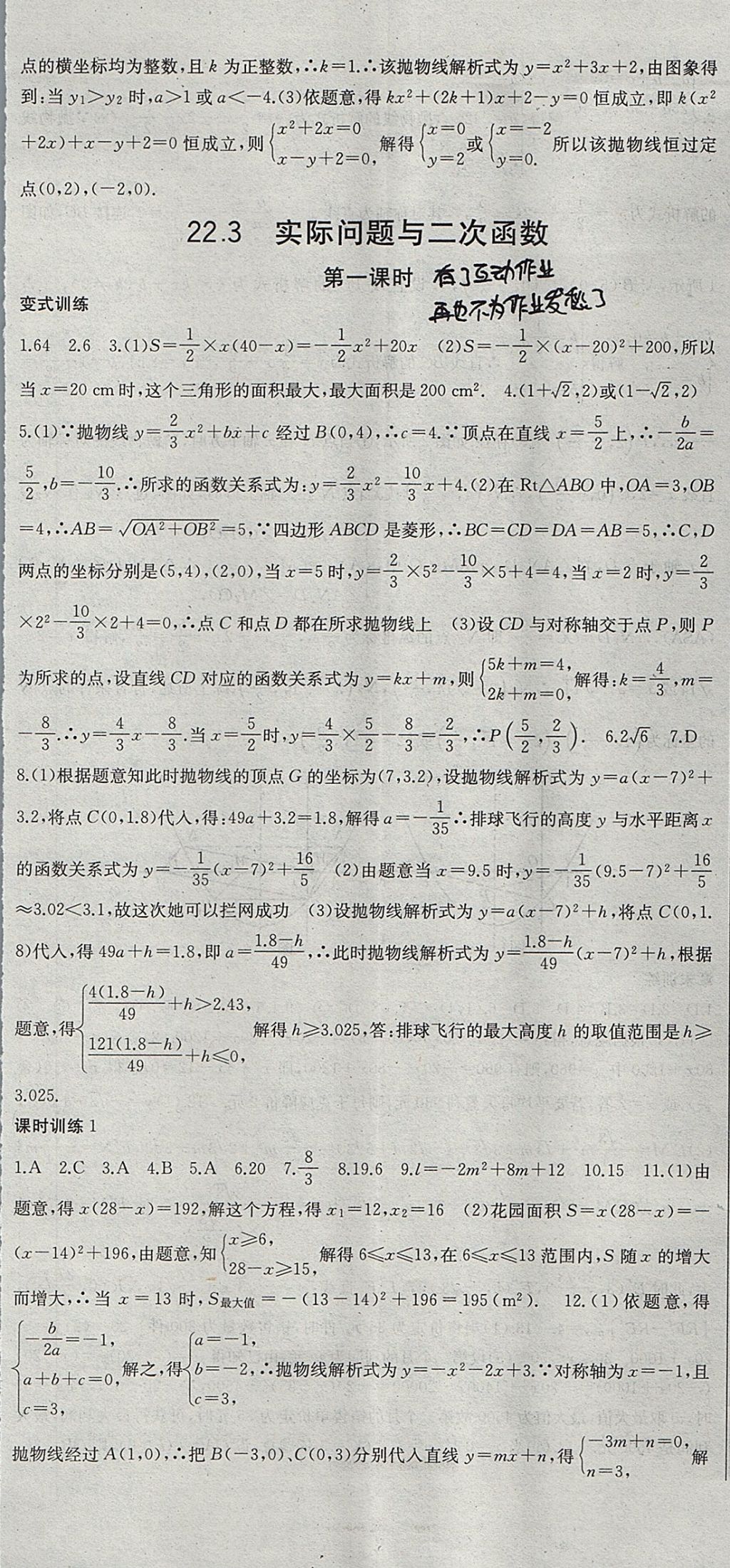 2017年名師課時(shí)計(jì)劃九年級(jí)數(shù)學(xué)上冊(cè)人教版 參考答案