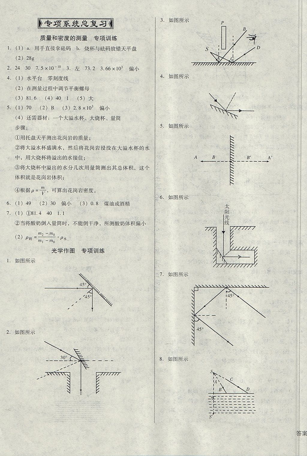 2017年勝券在握打好基礎(chǔ)金牌作業(yè)本八年級物理上冊北師大版 參考答案