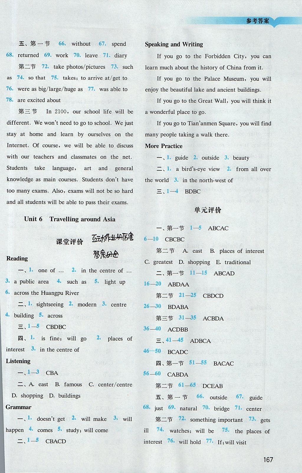 2017年陽光學業(yè)評價七年級英語上冊滬教版 參考答案