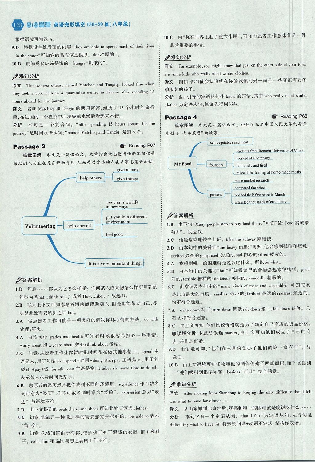 2017年53English英语完形填空八年级全一册 参考答案