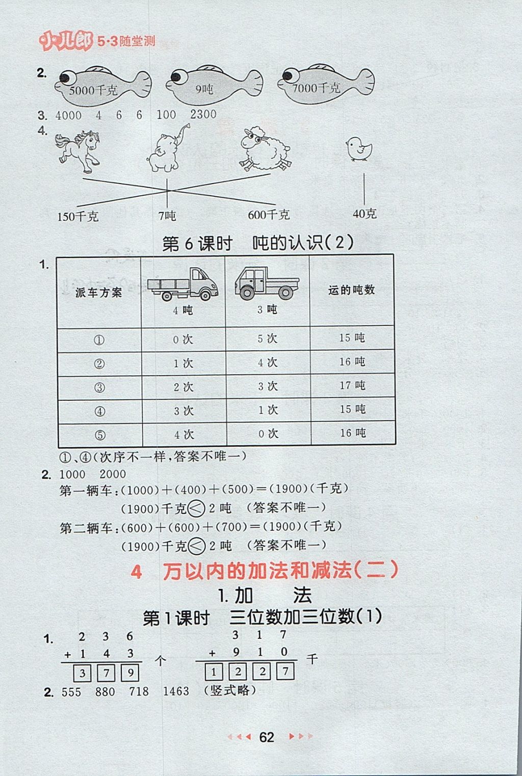 2017年53随堂测三年级数学上册人教版 参考答案