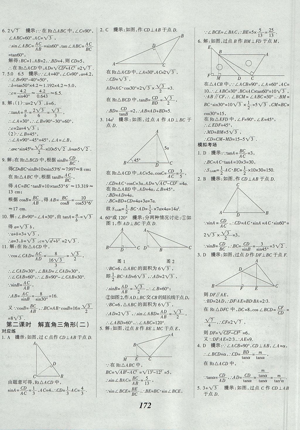 2017年全优课堂考点集训与满分备考九年级数学全一册上北京版 参考答案