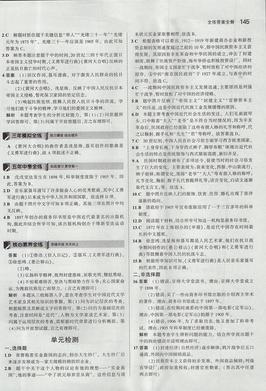 2017年5年中考3年模拟初中历史八年级上册人教版 参考答案