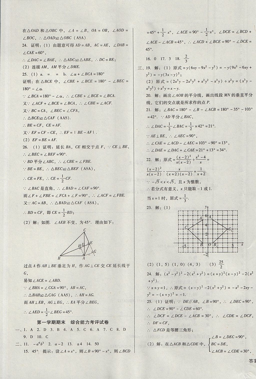 2017年胜券在握打好基础金牌作业本八年级数学上册人教版 参考答案