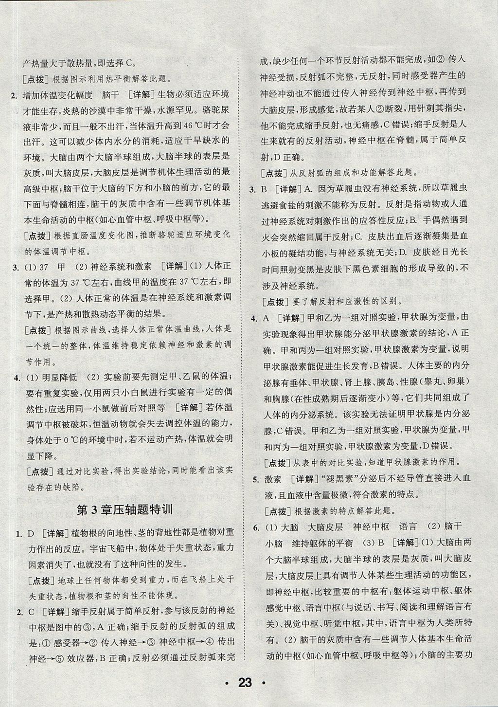 2017年通城學(xué)典初中科學(xué)提優(yōu)能手八年級上冊浙教版 參考答案