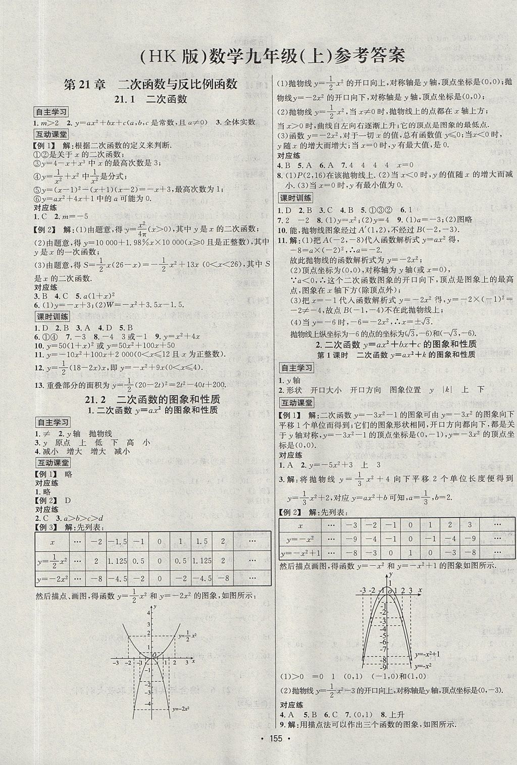 2017年優(yōu)學(xué)名師名題九年級(jí)數(shù)學(xué)上冊(cè)滬科版 參考答案