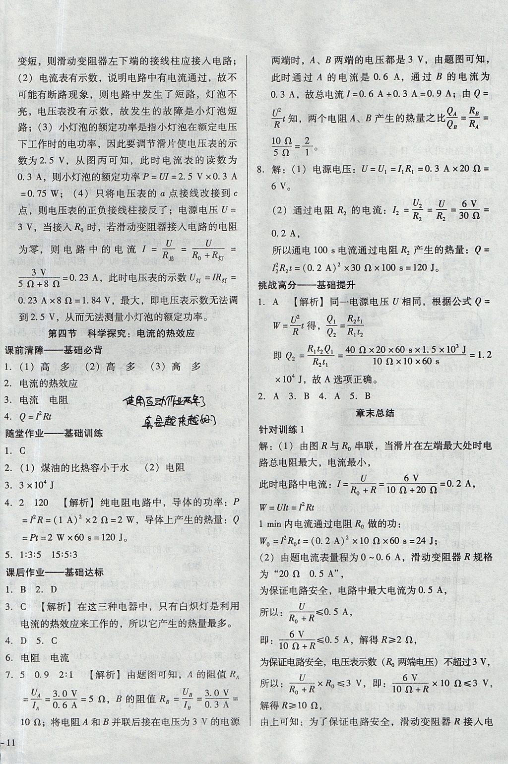 2017年胜券在握打好基础金牌作业本九年级物理上册沪科版 参考答案