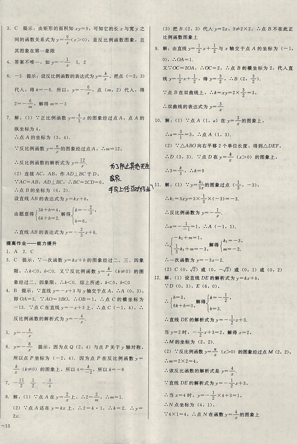 2017年胜券在握打好基础金牌作业本九年级数学上册北师大版 参考答案