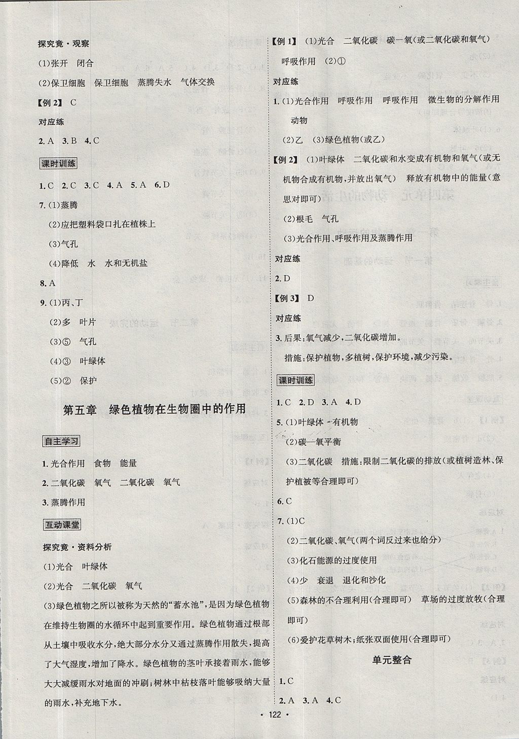 2017年優(yōu)學(xué)名師名題八年級生物上冊冀少版 參考答案