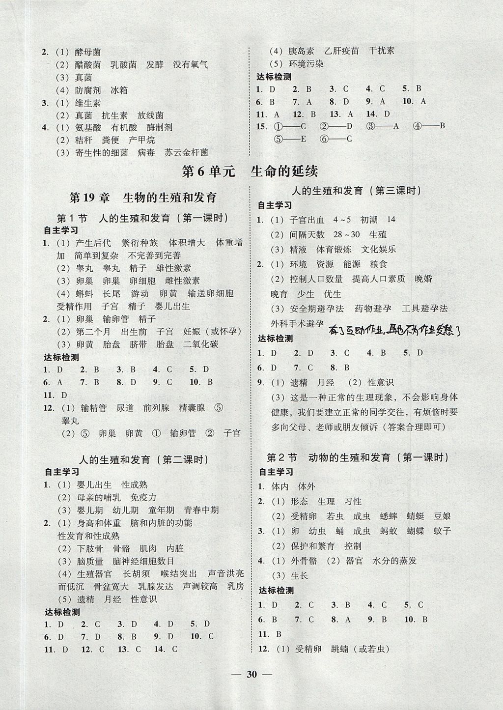 2017年南粤学典学考精练八年级生物学上册北师大版 参考答案