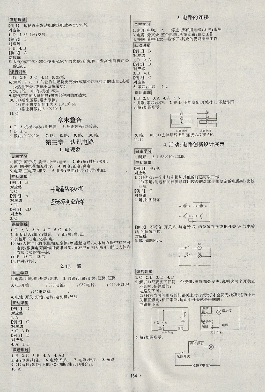 2017年優(yōu)學(xué)名師名題九年級物理上冊教科版 參考答案