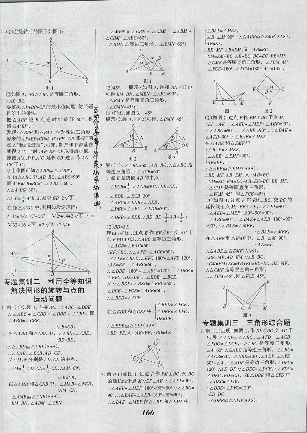 2017年全优课堂考点集训与满分备考八年级数学上册北京版 参考答案