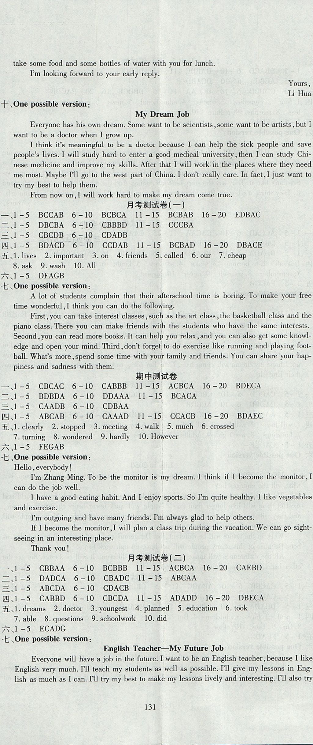 2017年名師面對(duì)面單元培優(yōu)測(cè)評(píng)卷八年級(jí)英語(yǔ) 參考答案