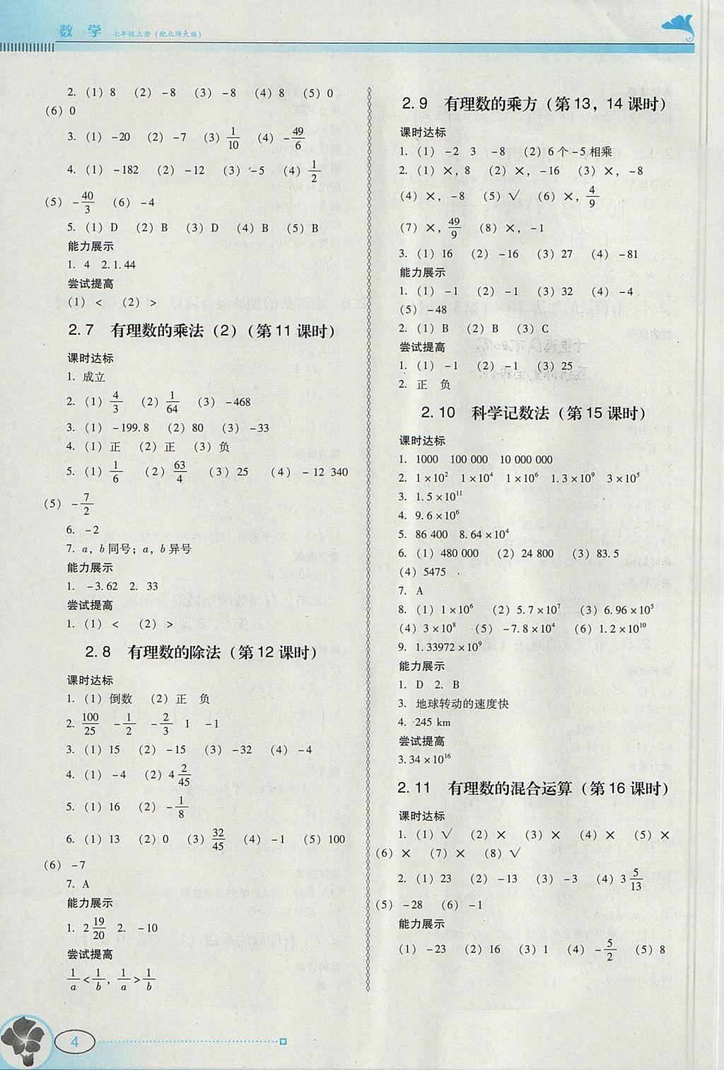 2017年南方新课堂金牌学案七年级数学上册北师大版 参考答案