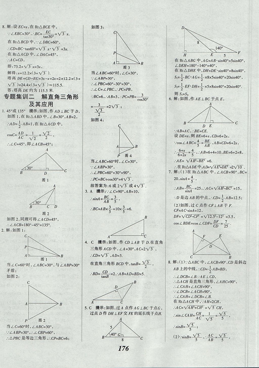 2017年全优课堂考点集训与满分备考九年级数学全一册上北京版 参考答案