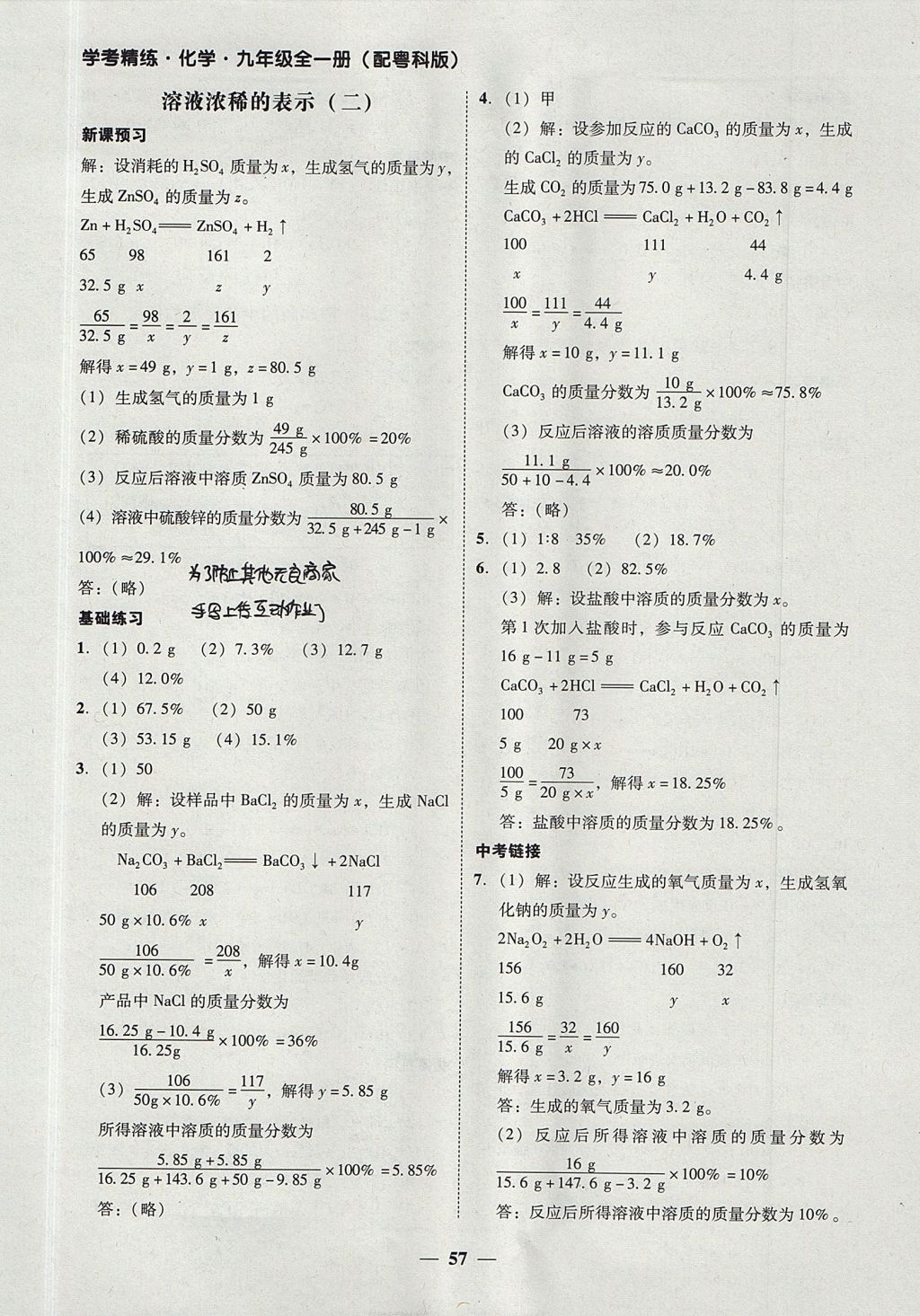 2017年南粤学典学考精练九年级化学全一册粤科版 参考答案