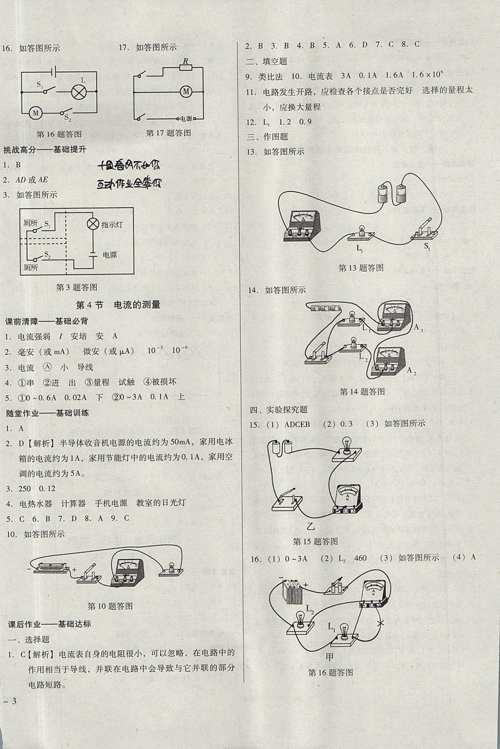 2017年胜券在握打好基础金牌作业本九年级物理上册人教版 参考答案